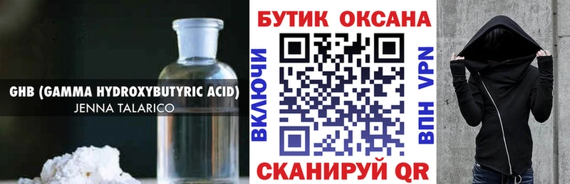 БУТИРАТ GHB  Ленск 